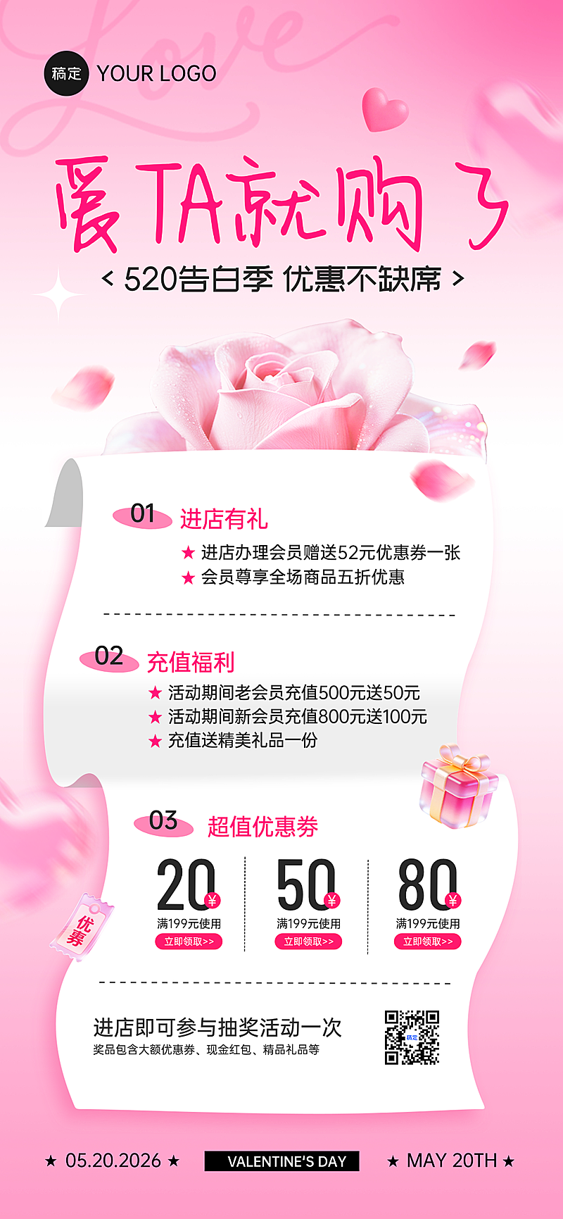 520情人节商品零售节日促销活动全屏海报