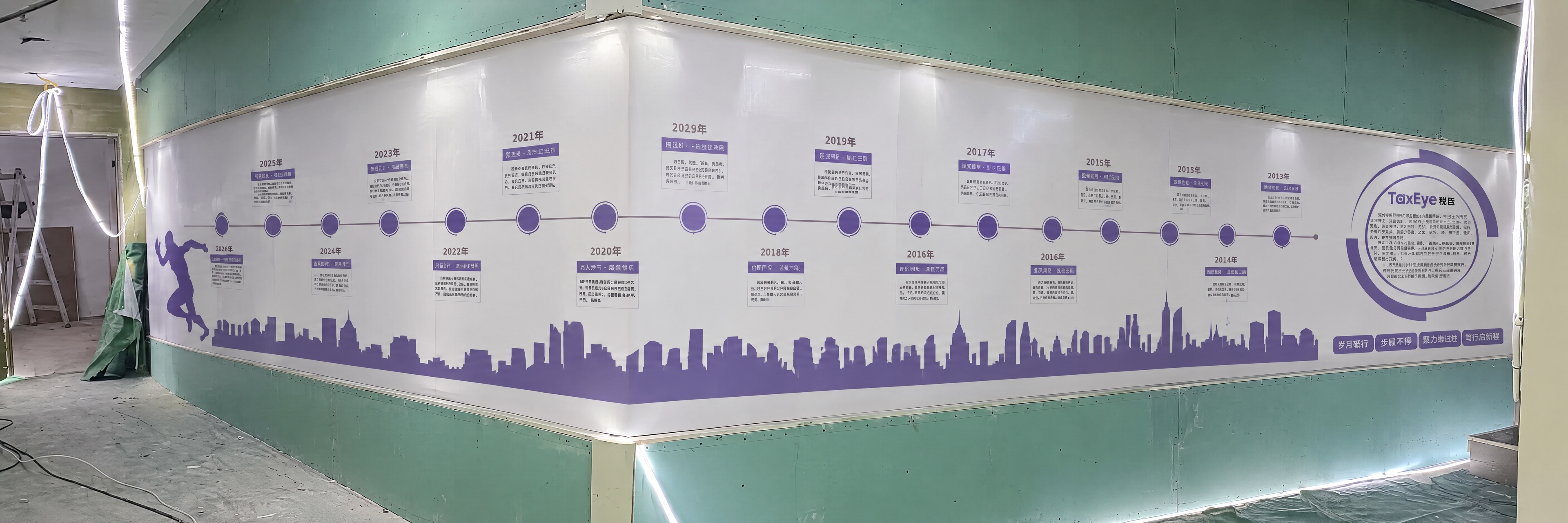 将第一张图中的紫色企业发展时间轴文化墙内容（包含TaxEye税… - 图片创意预览