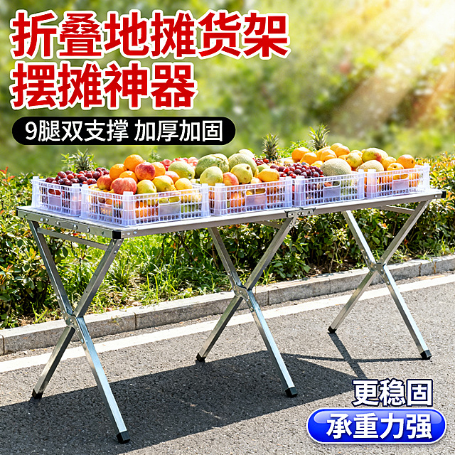[主图 1] 折叠货架户外摆摊场景首图
[主图主题] 折叠地摊货架 9腿稳固承重
[氛围/风格] 简单直白，户外自然光实景风格，性价比高
[画面元素] 折叠货架展开后摆放着装满水果的塑料筐，主体货架完整居中展示，户外路边场景，阳光自然洒落，背景绿植自然虚化，产品占比约60%，背景全屏无边框，货架结构与9条支撑腿完整清晰可见
[配色色系] 主色调：金属银灰（货架）；辅助色：自然绿色（背景），水果暖彩色点缀
[视角构图] 正面平视，景深适中
[文字版式] 主标题“折叠地摊货架 摆摊神器”，使用大字号红色无衬线粗体，位于画面左上角；副标题“9腿双X支撑 加厚加固”，字号比主标题小一半，黑色位于主标题下方；右下角蓝色胶囊标签“更稳固 承重力强”，白色文字，整体排版平衡。文字均悬浮于背景留白区域，不遮挡产品主体
[比例分辨率] 2k分辨率
