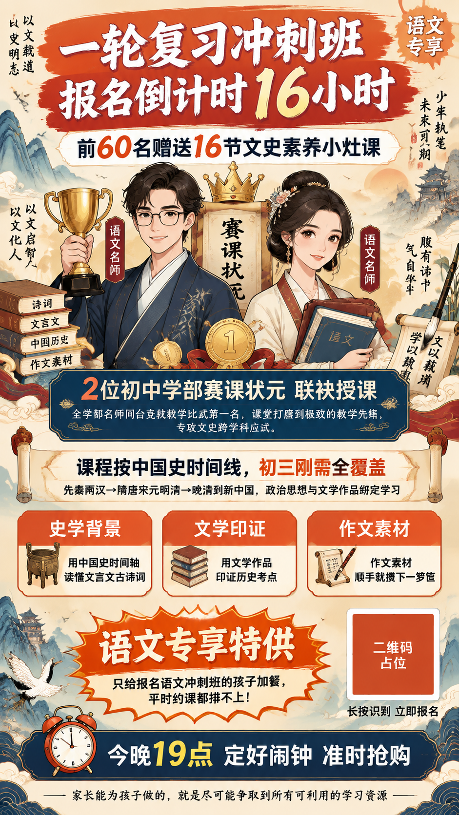 一张中考语文一轮复习冲刺班招生海报，竖版9:16比例，现代国潮… - 图片创意预览