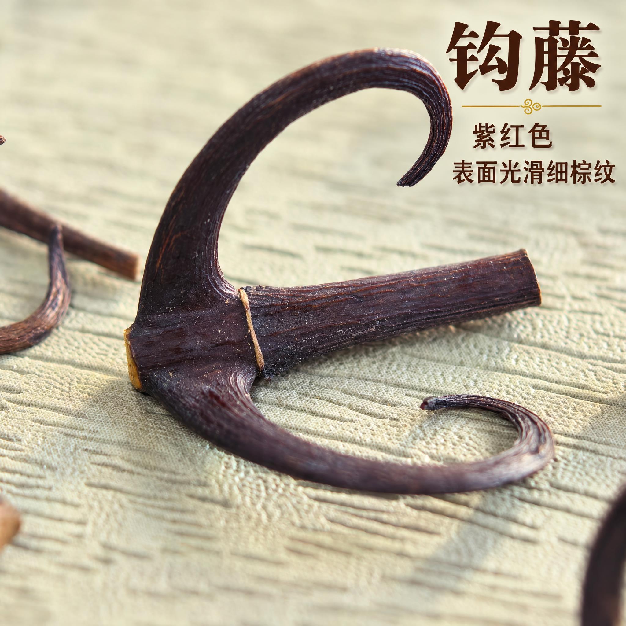 以上传的钩藤素材为基底制作中药材电商主图。严格保留原画面：画面… - 图片创意预览