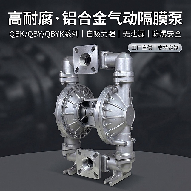[主图 1：首图/点击率核心]：[垫图] https://gdesign-dam-hz.dancf.com/35944884314286167/36ebb26437654bdf878d7ee7f624f11c.png [主图主题] 高耐腐铝合金气动隔膜泵首图 [氛围/风格] 工业科技风，冷调硬光，专业硬朗 [画面元素] QBYK-80型号铝合金气动隔膜泵居中，45°角俯视构图，局部剖视展示厚实铝合金压铸壳体，边缘高光处理凸显金属质感，背景为工业级深灰渐变，全屏无边框。 [配色色系] 主色调：金属银（产品）；辅助色：深灰（背景）、冷白（高光） [视角构图] 45°俯视，景深适中，突出产品主体 [文字版式] 顶部主标题“高耐腐·铝合金气动隔膜泵”，副标题“QBK/QBY/QBYK系列 | 自吸力强 | 无泄漏 | 防爆安全”，右上角银灰色半透明胶囊标签“工厂直供 | 支持定制”，字体为无衬线粗体，白色，文字悬浮于背景负空间，不遮挡产品主体。 [比例分辨率] 1:1 比例，2k 分辨率