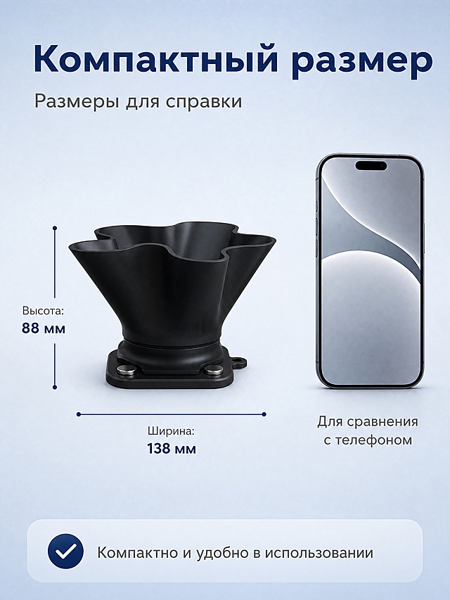 [商品] 使用【图6】喂食器多角度视图；保留黑色花瓣形料斗、磁吸底座、产品整体轮廓和结构；四个角度展示产品外观。
[画面] 页面目标：展示产品尺寸，与苹果手机对比高度88mm宽度138mm。构图：左侧产品正视图+尺寸标注，右侧苹果手机对比，上方标题。景别：产品中景，尺寸线清晰。背景：浅灰蓝色干净背景，突出产品轮廓。阅读动线：从上到下，从左到右。
[视觉] 套系策略：风格=跨境极简高级商业摄影；标题字=现代无衬线粗体俄文；正文字=简洁无衬线俄文；主色=深海蓝；背景延展=基于浅灰蓝做干净渐变背景，简洁专业；强调色=深海蓝，仅用于尺寸线和标注；标题色=深海蓝；正文色=中灰；组件=尺寸标注线、对比参照线、圆角参数卡；光影=产品正面柔光，均匀明亮，轮廓清晰。
[文字] 顶部主标题"Компактный размер"，副标题"Размеры для справки"。产品旁标注高度"Высота: 88 мм"和宽度"Ширина: 138 мм"。右侧放一部智能手机作为对比，标注"Для сравнения с телефоном"。底部补充"Компактно и удобно в использовании"。文字全部横向排版。
[规格] 图片比例3:4竖版，4K，负向提示：避免变形、错字、文字过小、产品结构改变、尺寸标注不准确、手机品牌logo侵权。