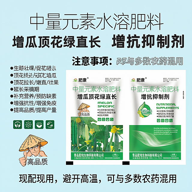 注意事项说明，现配现用避开高温，可与多数农药混用，农资产品说明主图清晰排版