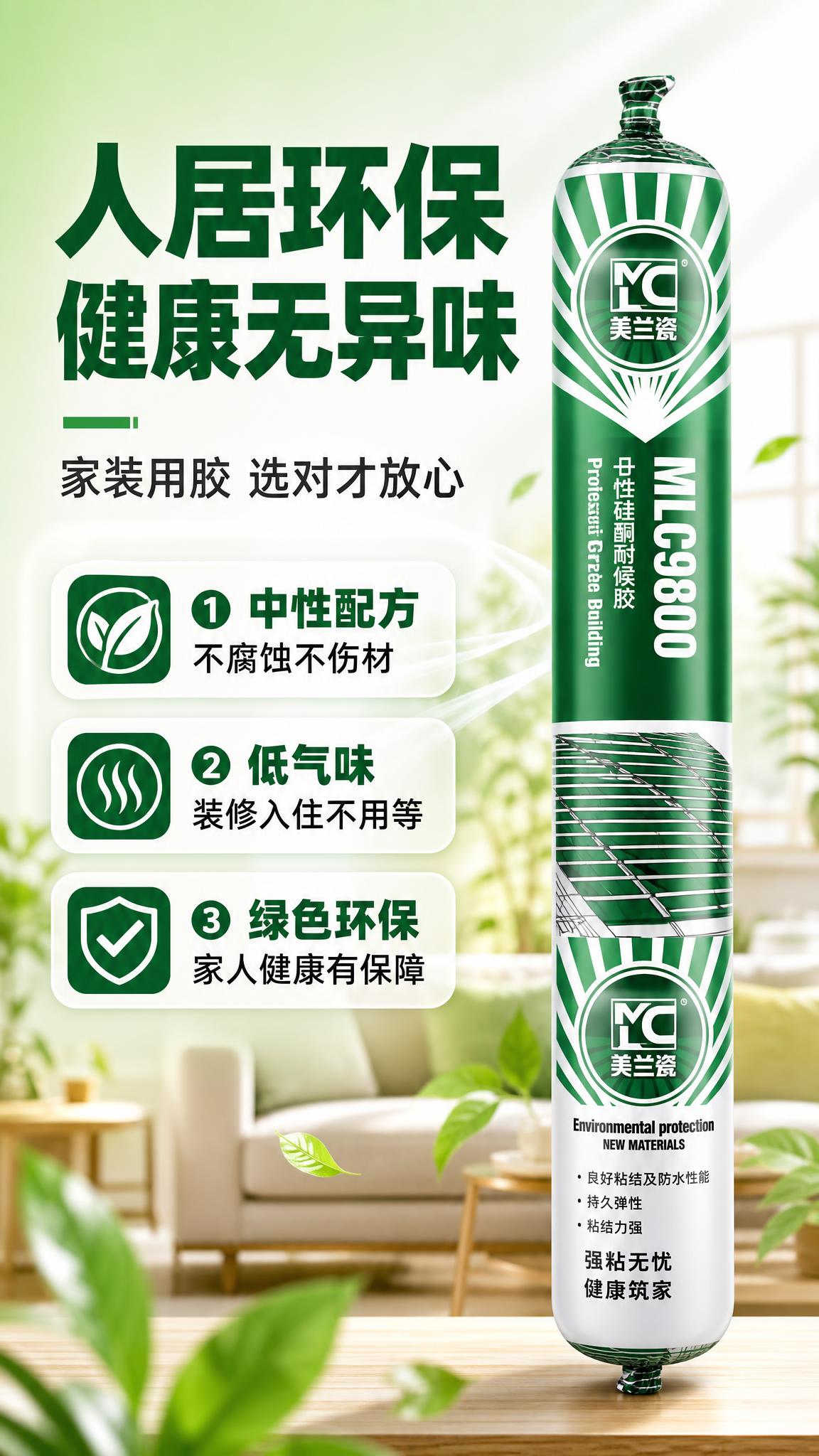 [商品] 使用【图1】美兰瓷MLC9800中性硅酮耐候胶；保留… - 图片创意预览