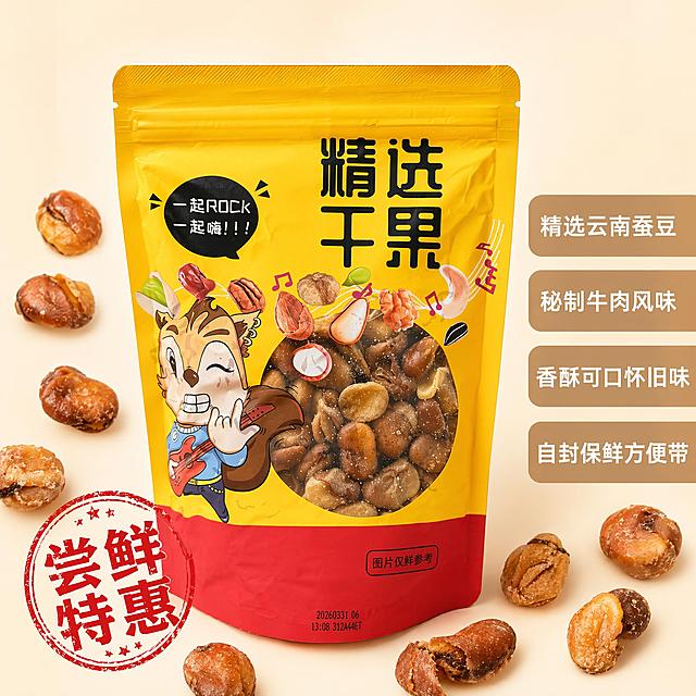 [主图-5] 牛肉味香酥蚕豆尝鲜款转化图 更换版式
[氛围风格] 促销感强，清晰打消顾虑
[画质] 干净简洁，信息清晰
[元素] 原产品包装居中放大展示，周围点缀散落的香酥蚕豆，背景干净浅米色，突出产品主体。保持原产品外观颜色与输入一致，无变形色差
[光影] 均匀柔和光线，产品清晰明亮
[配色] 浅米背景，产品原色突出，简洁干净
[视角构图] 居中构图，产品主体饱满占比合理
[文字版式] 右侧竖排卖点：
精选云南蚕豆
秘制牛肉风味
香酥可口怀旧味
自封保鲜方便带
大字卖点左对齐，背景浅棕色半透明块，白色文字，清晰易读，左下角印章"尝鲜特惠"，红色醒目
[比例分辨率] 1:1 比例，2048px * 2048px 分辨率，文字清晰锐利，超高清
[负向提示词] 变形，文字错乱，产品图模糊，背景杂乱，水印，电商平台Logo，绝对化违禁词