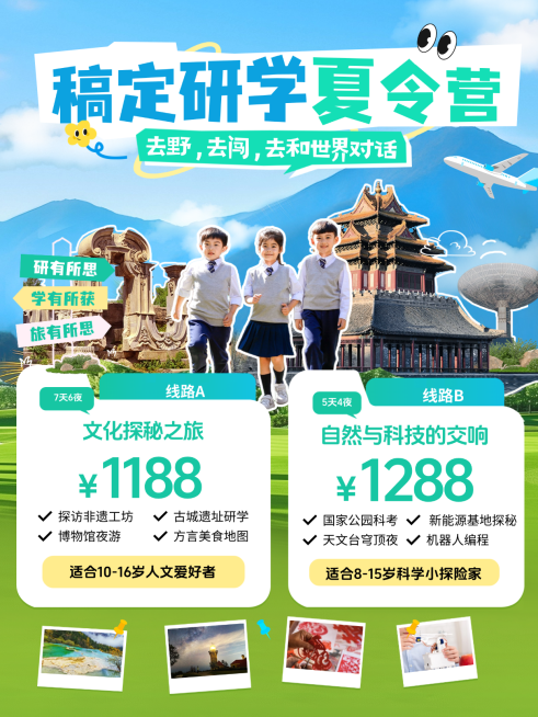教育培训暑期研学夏令营宣传小红书封面预览效果