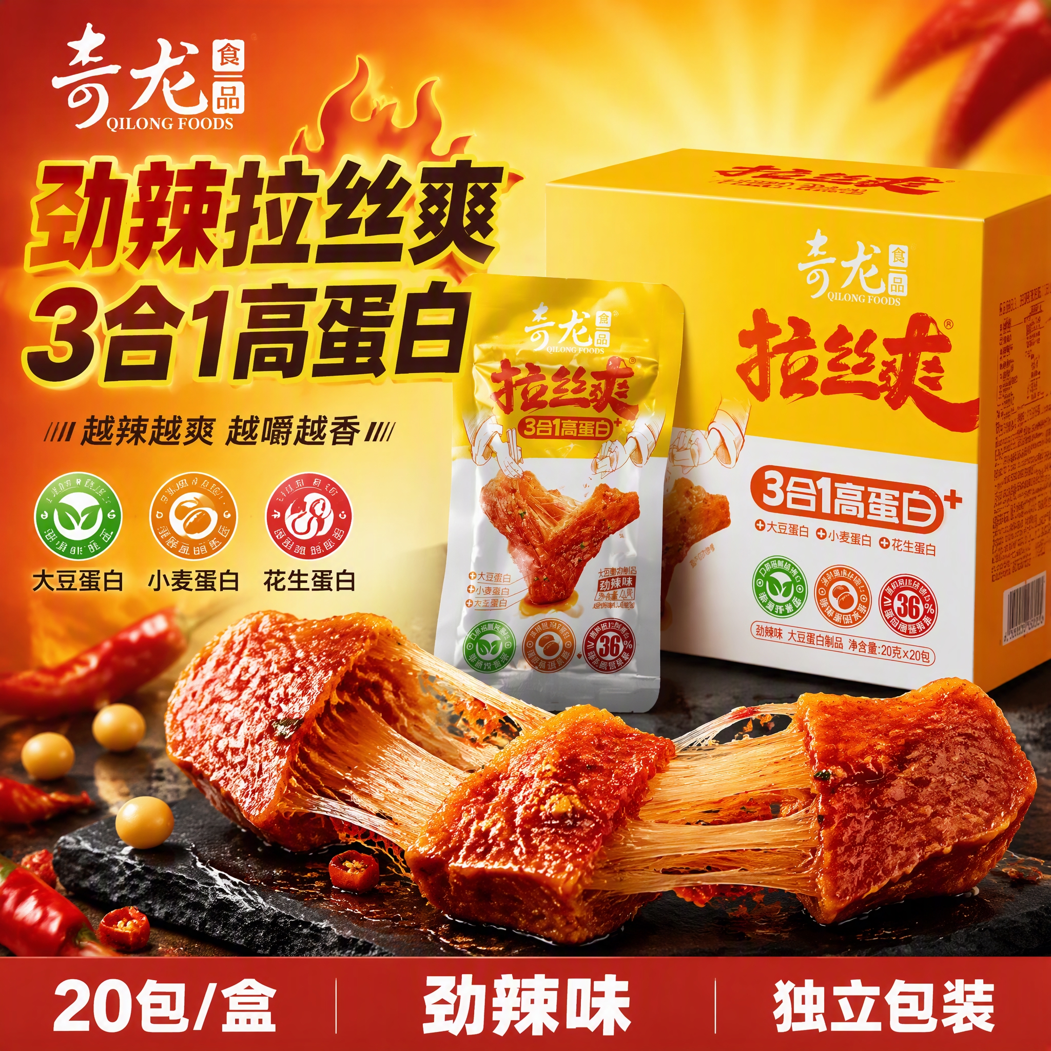 [单张商品图] 奇龙食品拉丝爽劲辣味大豆蛋白制品 爆款食欲感商… - 图片创意预览