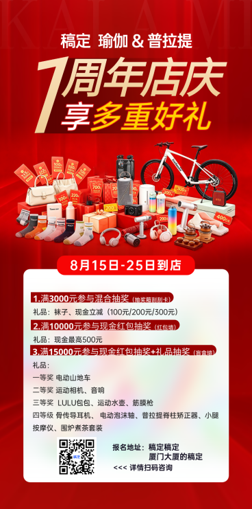 周年庆活动商品零售周年庆活动宣传竖版海报预览效果