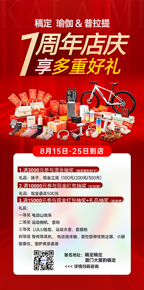 周年庆活动商品零售周年庆活动宣传竖版海报