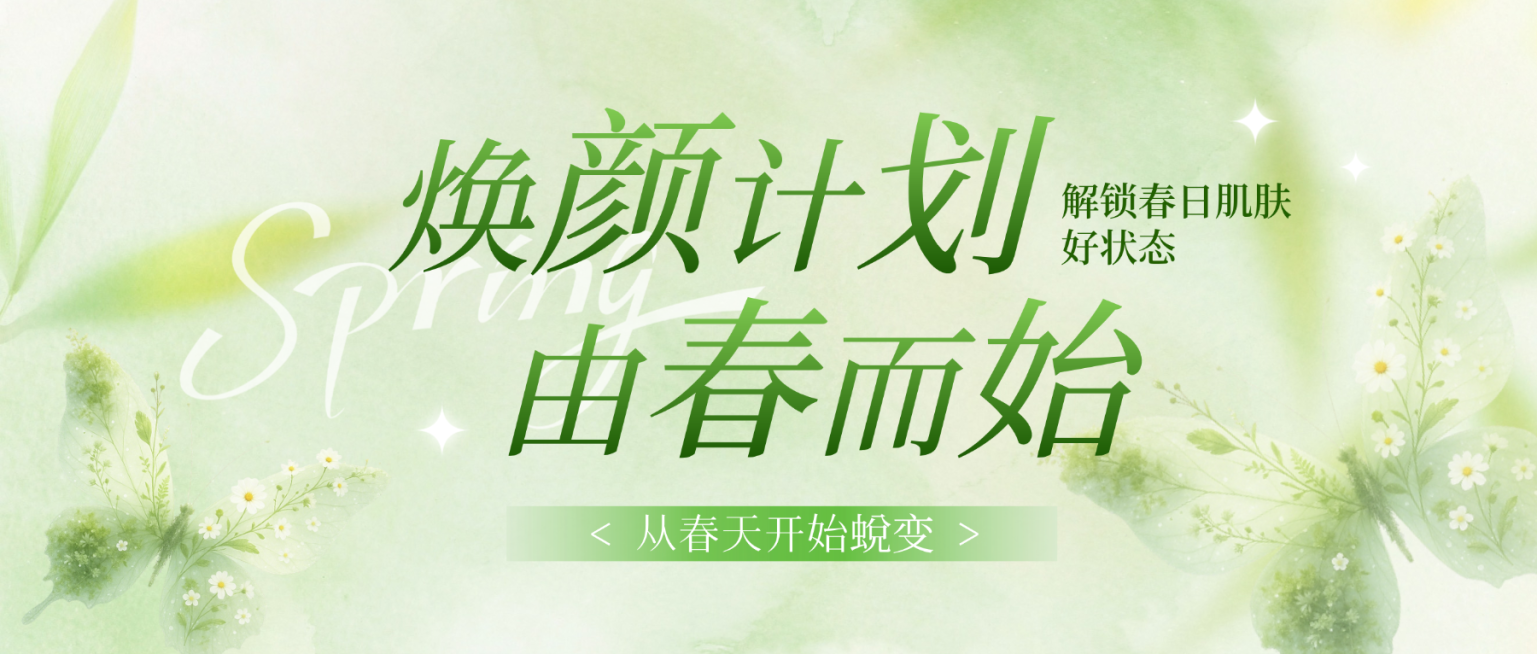 春季美容美业医美门店卡项营销绿色清新公众号首图预览效果