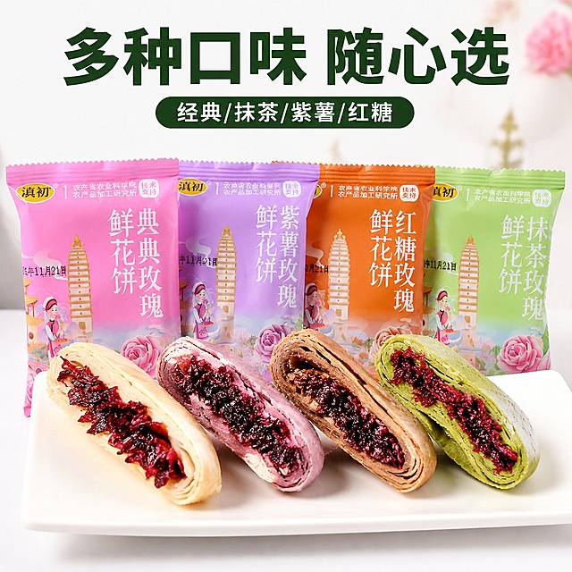 [主图-4] 多口味鲜花饼组合展示，氛围风格为丰富多样，新鲜诱人，干净整洁。画质要求为商业摄影质感、光线柔和通透、产品清晰真实、画面干净高级。元素包含经典玫瑰、紫薯玫瑰、红糖玫瑰、抹茶玫瑰四种口味切半鲜花饼斜向排列在白色餐盘上，依次展示不同外皮颜色和统一饱满玫瑰内馅，后方搭配对应口味独立包装袋。保持每种鲜花饼外观（物理结构、材质质感、颜色）与输入产品图绝对一致，杜绝任何变形和色差，精细化处理。商品整体占比约70%，画面满屏无边框。光影采用均匀柔和顶光，每种口味都清晰展示，阴影柔和，整体明亮通透。配色为浅粉、棕褐、粉红、抹茶绿四种外皮颜色搭配统一深红内馅，丰富协调，白色背景干净清爽。视角构图为俯视45度，所有口味完整展示，排列整齐不拥挤。文字版式要求顶部居中大字"多种口味 随心选"深绿色粗体，下方小字"经典/抹茶/紫薯/红糖"白色字，不遮挡产品主体。比例分辨率为1:1 比例，2048*2048分辨率，文字清晰锐利，超高清。负向提示词为变形，文字错乱，产品图模糊，背景杂乱，水印，电商平台Logo，绝对化违禁词