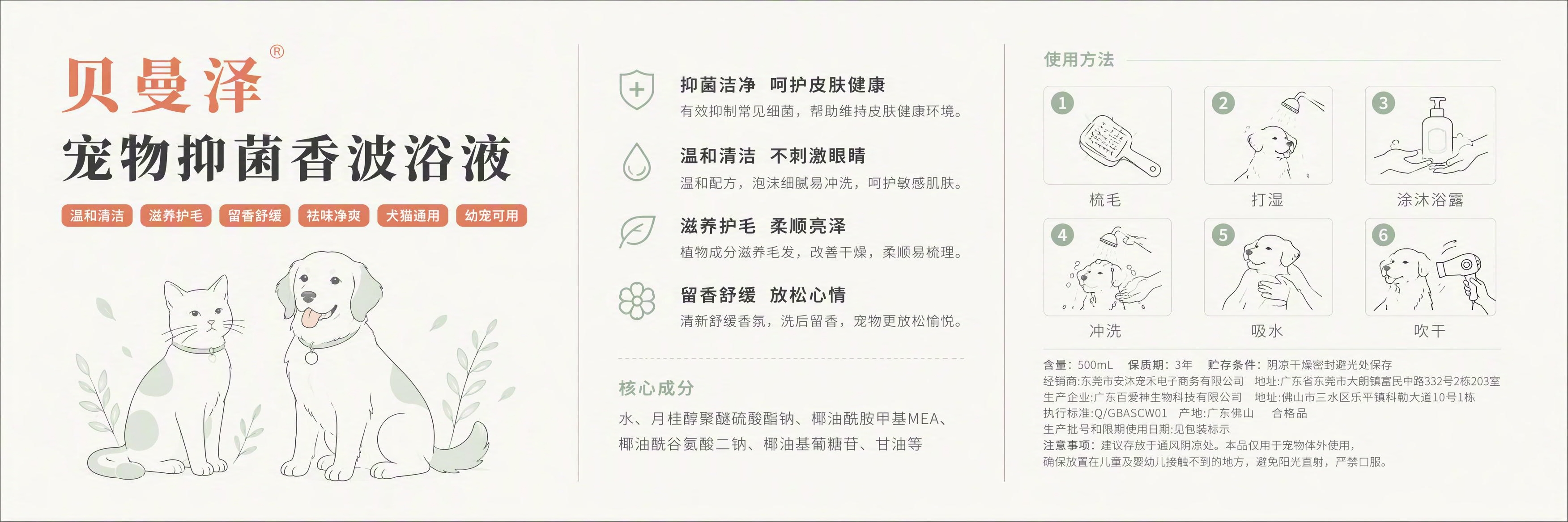 设计一张255mm×70mm横向环绕的宠物抑菌香波浴液标签贴纸… - 图片创意预览