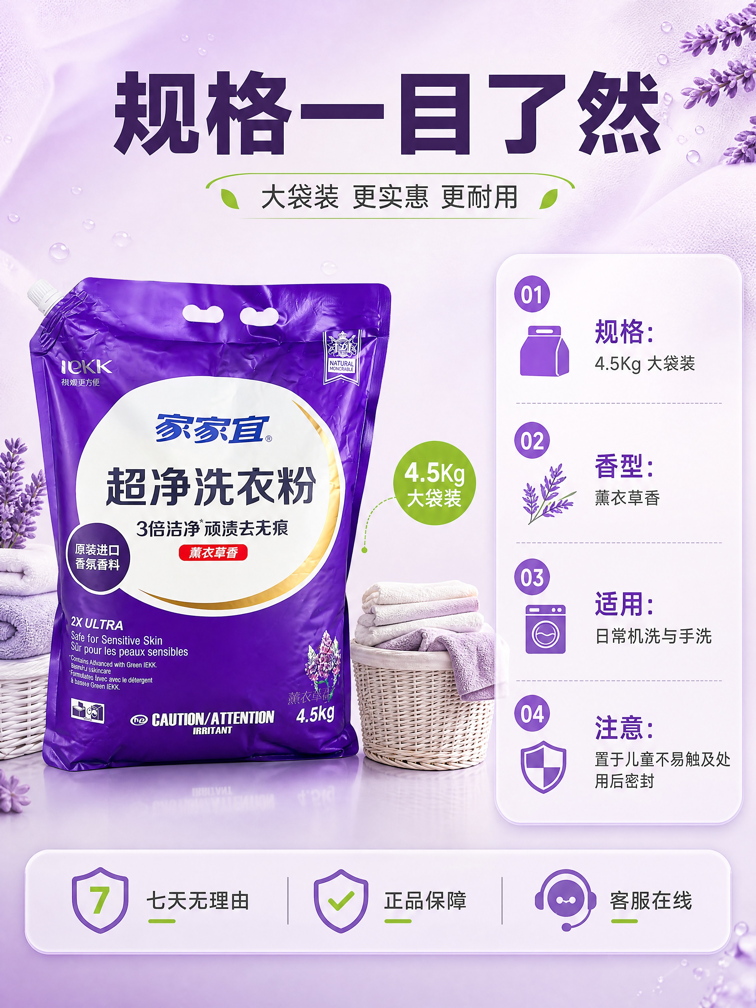 [商品] 使用【图1】家家宜超净洗衣粉 4.5Kg 紫色袋装；… - 图片创意预览