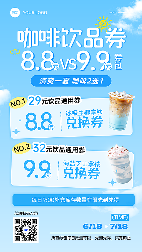 咖啡餐饮美食夏天饮品券兑换券新品社群活动促销推荐手机竖版海报