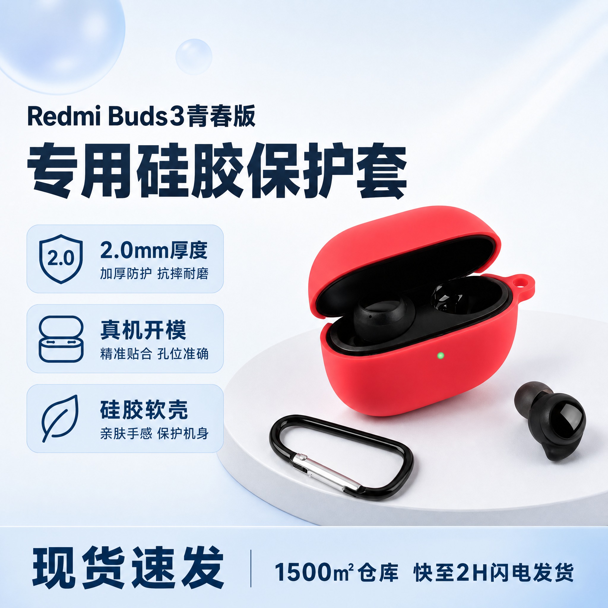 [单张主图] 红米Redmi Buds3青春版耳机硅胶保护套… - 图片创意预览