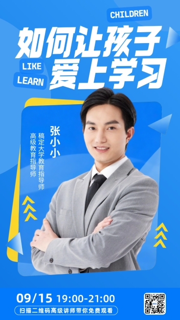 蓝色简约如何让孩子爱上学习专家人物直播海报宣传手机海报预览效果