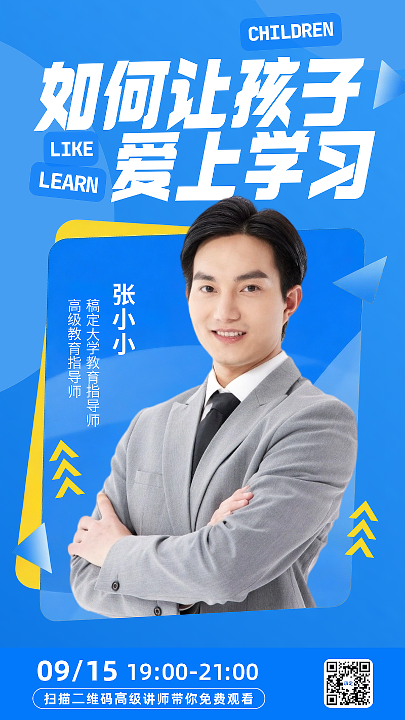 蓝色简约如何让孩子爱上学习专家人物直播海报宣传手机海报