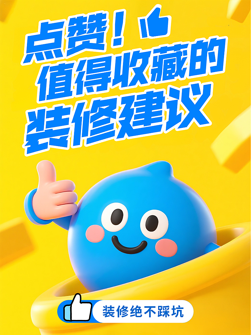 黄色3D卡通装修建议分享小红书封面