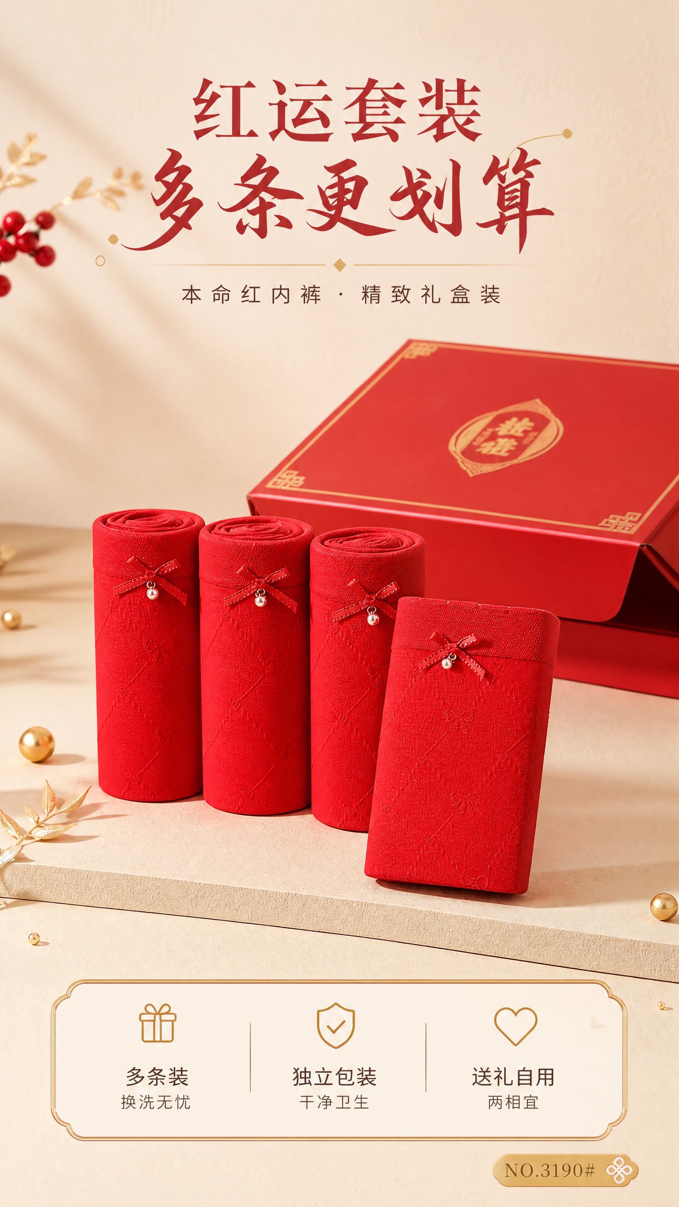 [商品] 使用【图2】本命红内裤卷状+立状展示，大红色；商品处… - 图片创意预览