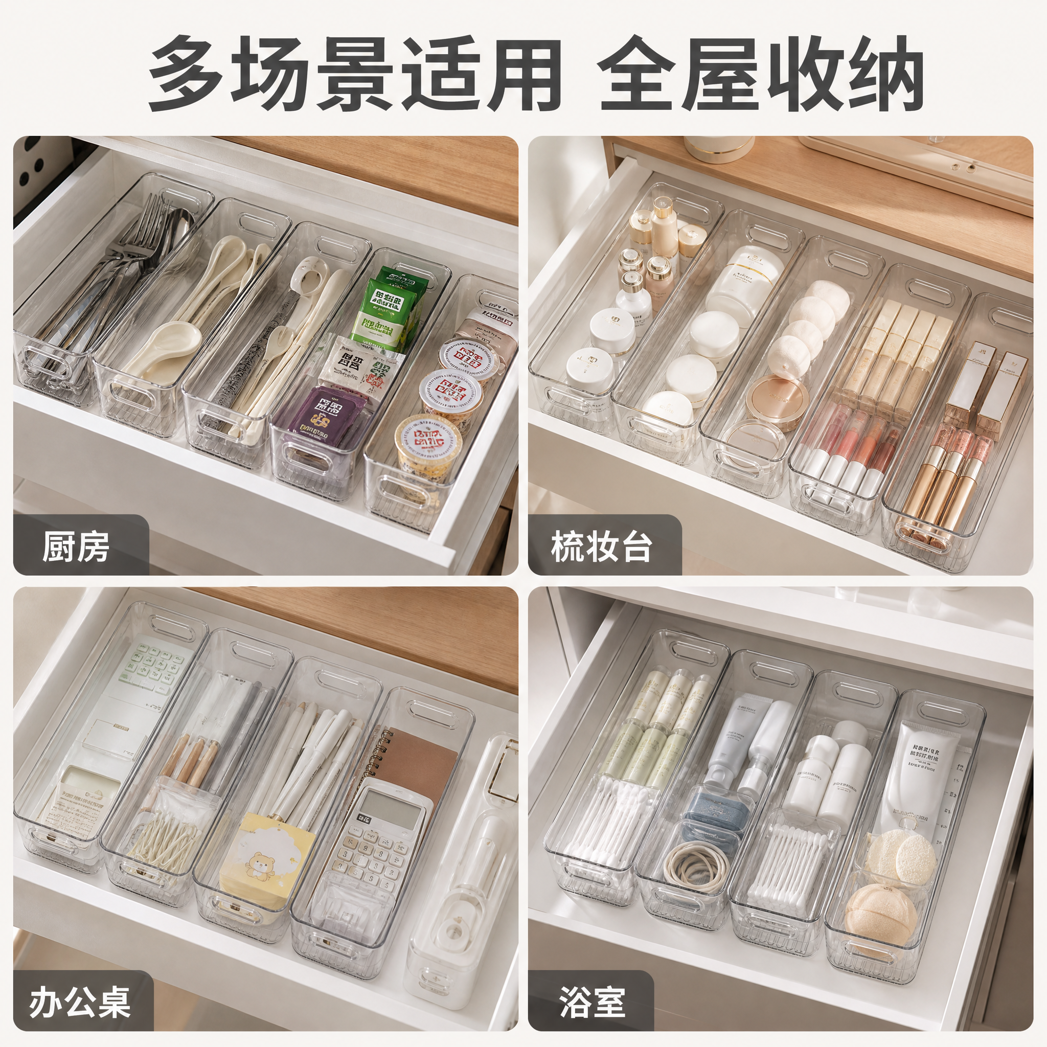 [主图-4] 抽屉收纳盒多场景适用宫格图 [氛围风格] 简约通… - 图片创意预览