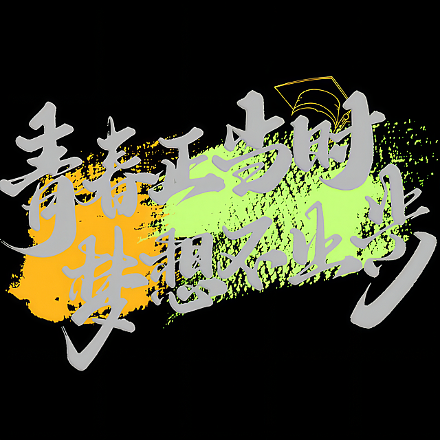 对话图片



把这个颜色改成能在绿色的背景中不那么明显