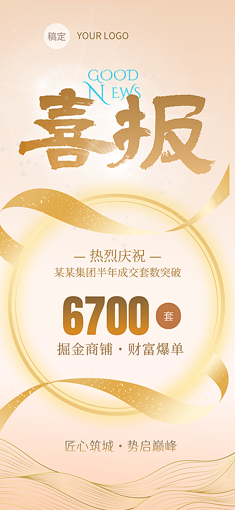 金色高端大气地产行业战报捷报喜报宣传全屏海报