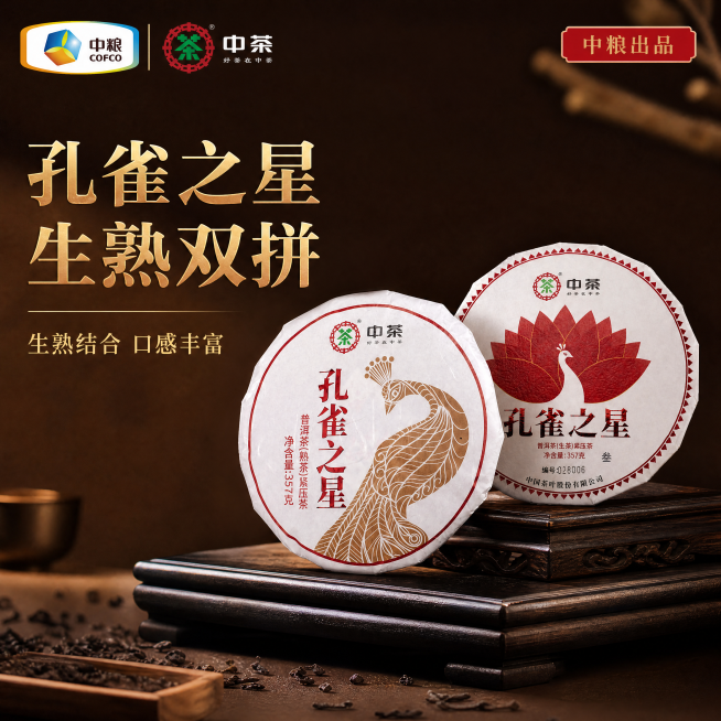 [主图-1] 首图-孔雀之星双饼组合套餐，生熟结合。氛围风格：高档轻奢质感，突出奢华品质感。画质：高端商业茶礼摄影质感，光线柔和富有层次感，产品清晰锐利，画面干净高级。元素：生茶饼和熟茶饼并排斜向悬浮预览效果