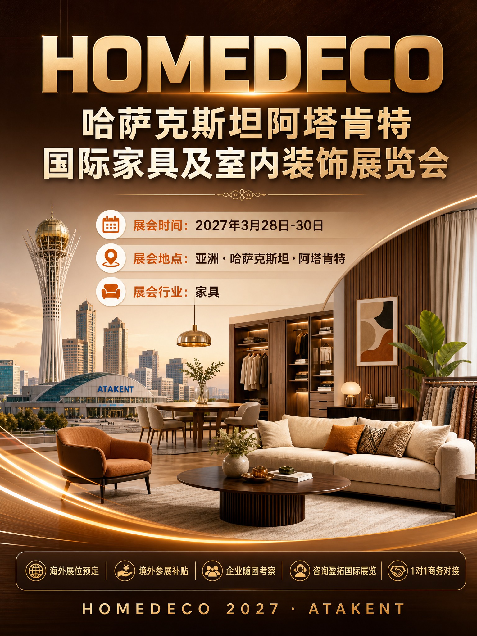 制作一张3:4竖版国际家具及室内装饰展览会宣传海报，主题为哈萨… - 图片创意预览