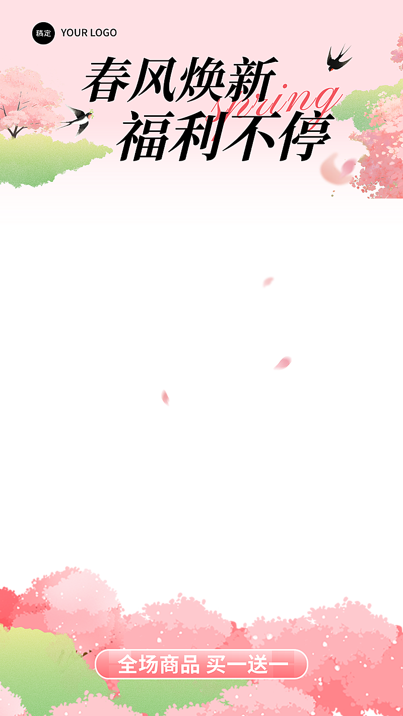 粉色春天清新感弥散花朵直播贴片