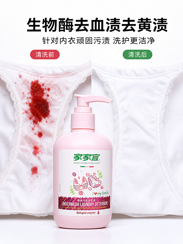 [主图-2] 核心去血渍功效卖点展示
[氛围风格] 干净真实的实验对比风格，可信直观
[画质] 商业摄影质感，光线均匀清晰，对比鲜明
[元素] 左侧为沾染血渍的内衣布料，右侧为使用本品清洗后的洁净内衣布料，家家宜粉色洗衣液瓶放置在画面中下方居中，保持产品外观、颜色、瓶身文字与原图完全一致，无变形色差。左右分区对比清晰，直观展示去渍效果，主体突出，商品清晰
[光影] 均匀柔和棚拍光影，对比区域光照一致，突出清洁前后差异，无强烈阴影
[配色] 白底为主，搭配红色血渍对比和粉色瓶身，干净清晰，对比强烈
[视角构图] 正面平视构图，对比分区左右排布，产品位于中下部，不遮挡对比区域
[文字版式] 顶部大字主标题"生物酶去血渍去黄渍"，黑色粗体；下方小字说明"针对内衣顽固污渍 洗护更洁净"，左侧标注「清洗前」右侧标注「清洗后」，文字清晰不遮挡对比区域
[输出要求] 3:4比例，文字清晰可辨，超高清商业摄影
[负向提示词] 变形，文字错乱，产品模糊，背景杂乱，水印，平台Logo