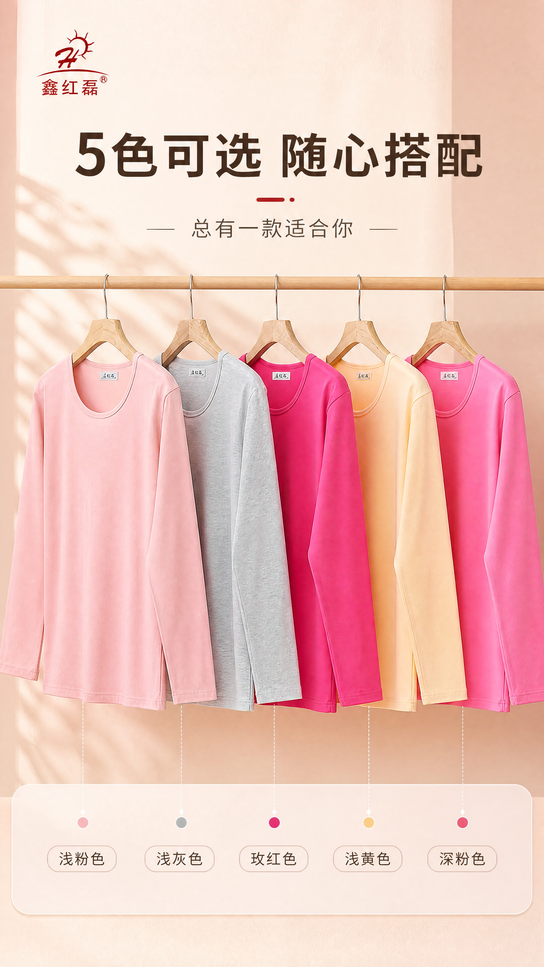 [商品] 使用【图8】鑫红磊莱卡棉秋衣五色悬挂展示；商品处理：… - 图片创意预览