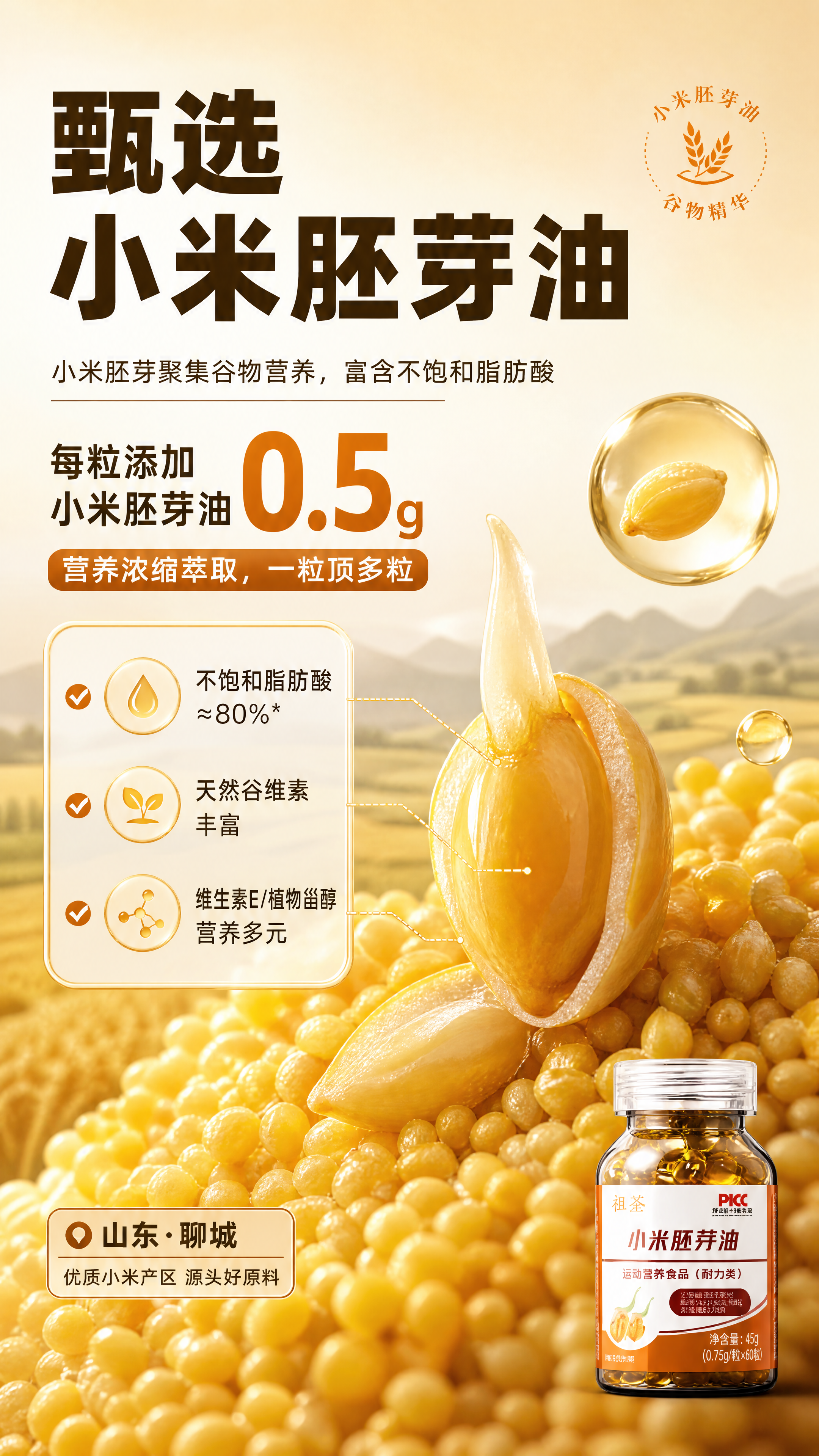 [商品] 使用【图1】中的单瓶小米胚芽油作为辅助展示；保留瓶身… - 图片创意预览