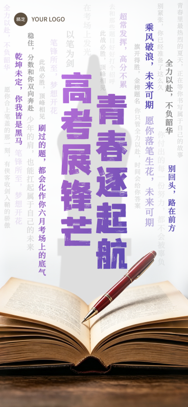 高考加油祝福励志大字风通用全屏竖版海报预览效果
