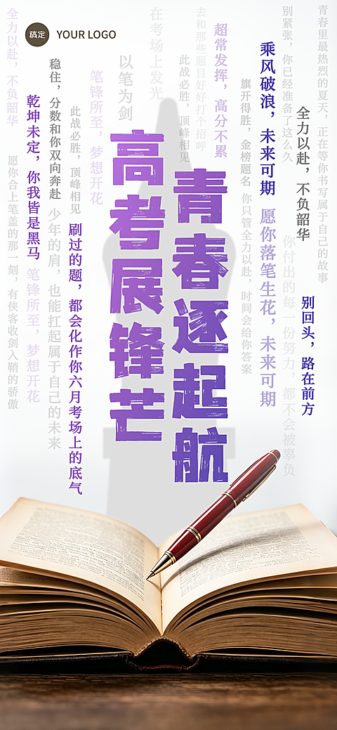 高考加油祝福励志大字风通用全屏竖版海报