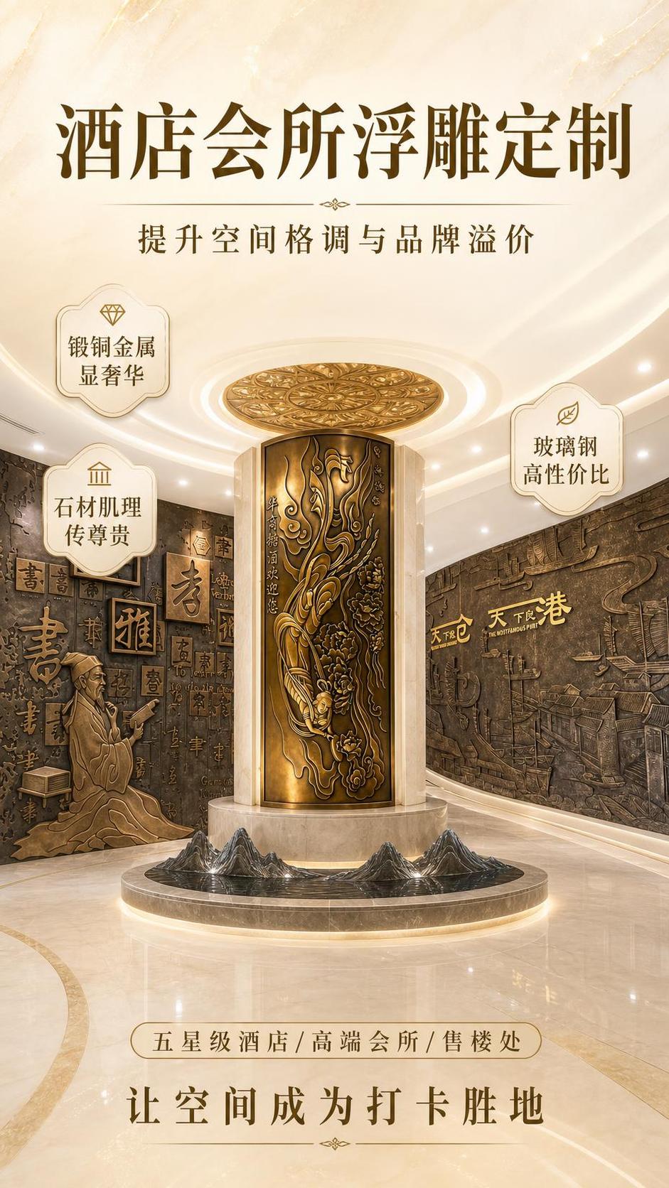简洁清爽风商品营销海报，版式精美，酒店会所售楼处浮雕场景主题，… - 图片创意预览