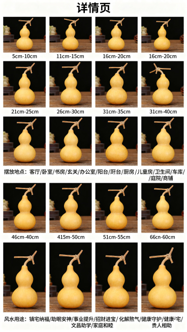 12张一套拼多多高转化葫芦详情页，每张对应5厘米到60厘米每5厘米一个不同尺寸区间，葫芦比例协调，龙头藤蔓不要太长，保持天然黄色无斑点，画面柔和干净，每张标注对应摆放地点和风水用途，电商商品展示风格预览效果