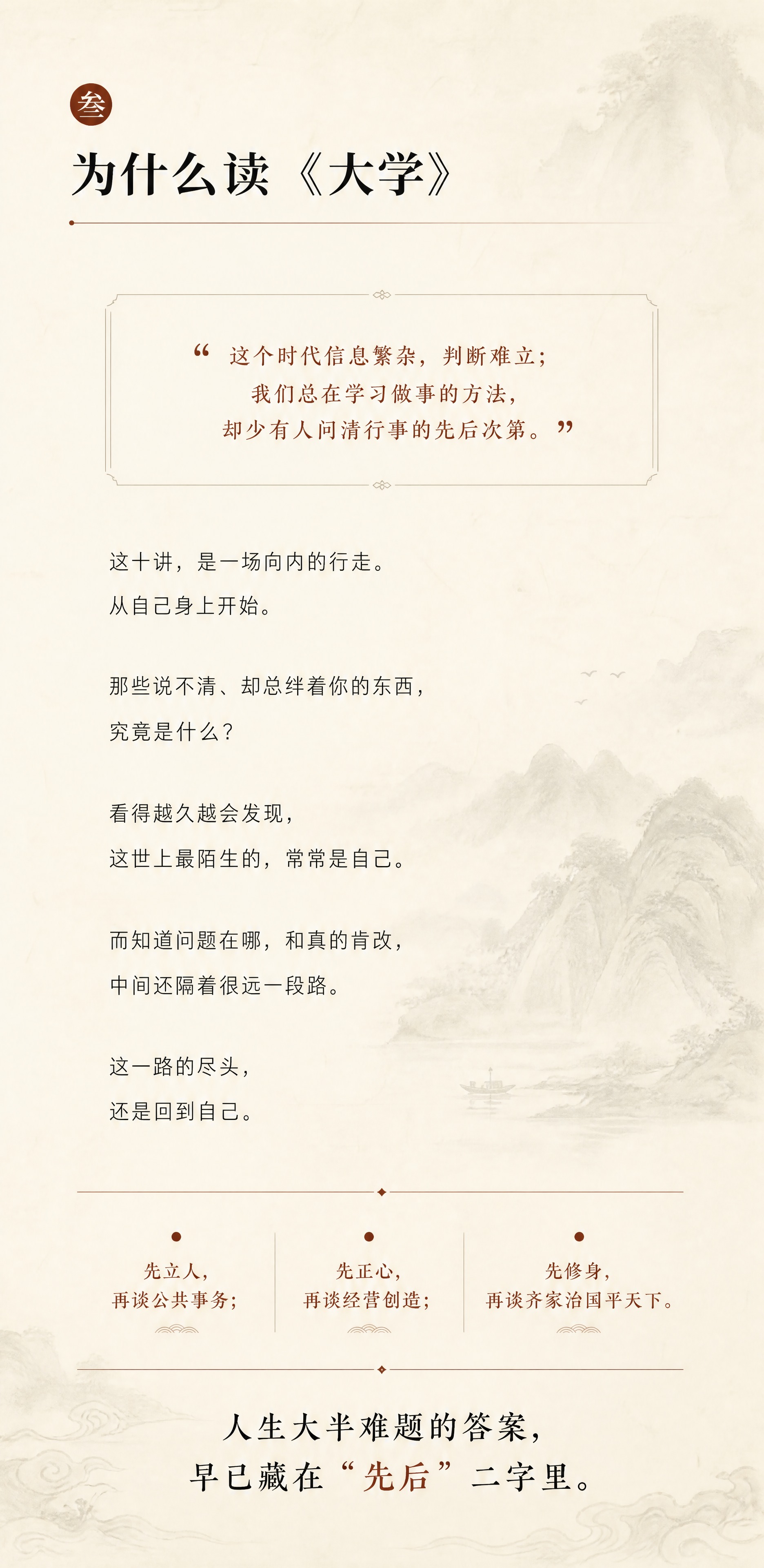 [商品] 无实物商品，为国学课程《大学》十讲公众号长图第3张-… - 图片创意预览