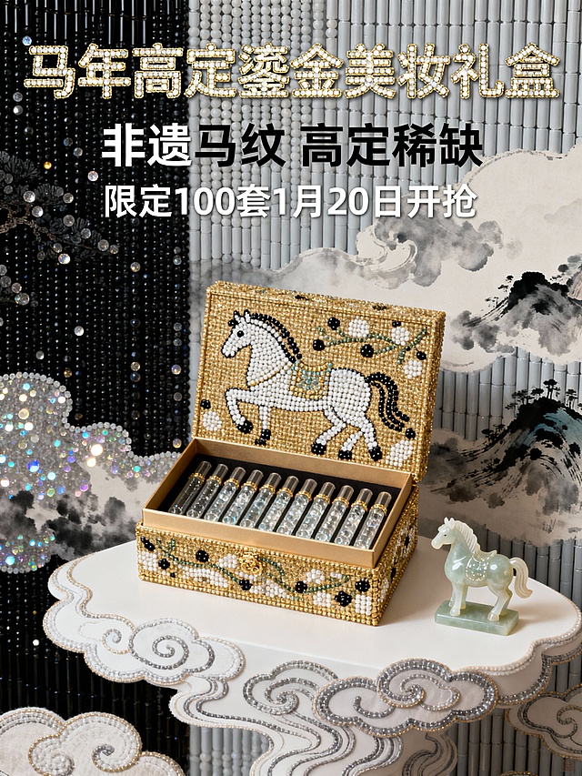 鎏金浮雕礼盒，非遗马纹刺绣，国潮风韵尽显奢华；中式云纹台座与青玉马摆件相映，古典雅致，重拟物设计彰显高定质感。