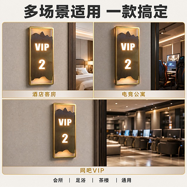 [主图-3] 高档酒店发光门牌号订制定做轻奢电竞公寓棋牌室包厢牌网吧门牌 多场景适用展示图。
[统一基调] 拼多多风格 大字直白 轻奢高档质感 暖金色调 浅灰背景 主标题深灰色粗体大字 辅助文案金色 强调色暖黄光 字体为现代无衬线粗体 商业摄影质感。
[画面] 分三格展示门牌在不同场景的安装效果 上左格：高档酒店客房门口安装效果 上右格：电竞公寓包厢门口安装效果 下格：网吧VIP区门牌效果 每格中门牌都是主体 场景背景简洁突出门牌 三格之间用细金色线条分隔 整体构图饱满。
[光影质感] 商业摄影质感 每个场景都有自然的环境光 门牌发光效果清晰可见 金属材质反光自然 不同场景光线略有差异但整体统一暖色调。
[配色] 整体暖金色调 场景背景各有特色但都偏浅 门牌金色边框+发光 标题深灰色 分隔线金色。
[文字版式] 顶部大字标题"多场景适用 一款搞定" 深灰色粗体 每个场景下方标注场景名称 金色小字"酒店客房""电竞公寓""网吧VIP" 底部小字"会所 足浴 茶楼 通用"。
[输出要求] 1:1正方形 文字清晰可读 产品清晰锐利 无变形 无错字 无水印 无平台Logo 无杂乱元素。