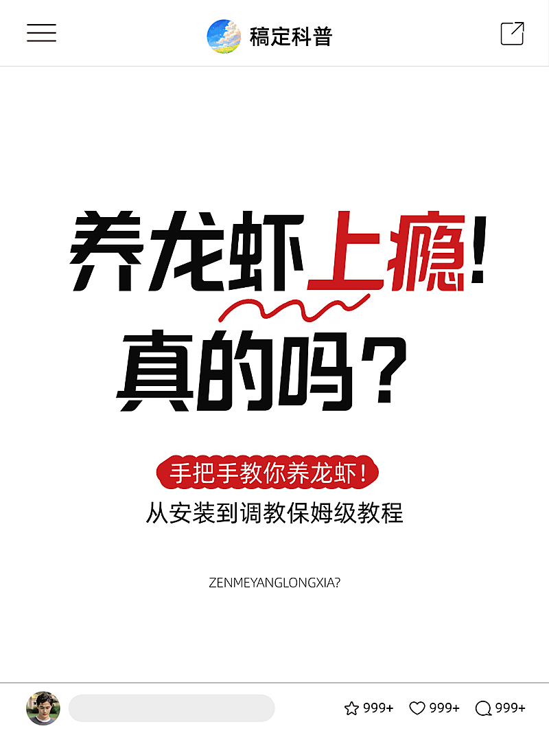 养龙虾攻略openclaw大字爆款小红书封面配图