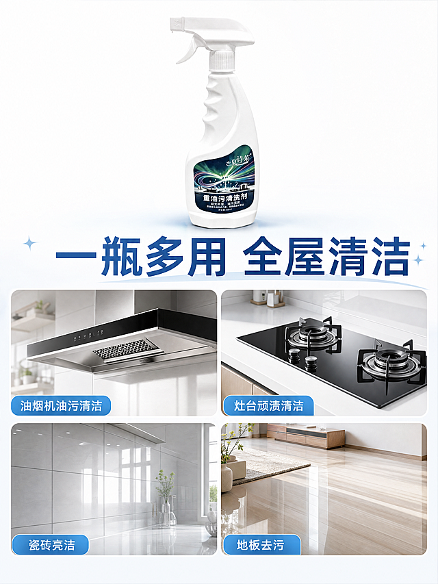 [第5屏] 多场景适用展示，四宫格布局分别展示油烟机、灶台、瓷砖、地板四个清洁场景，夏诗莱油污净放置在画面顶部，保持产品外观与原图一致，每个场景配用途说明，主标题一瓶多用 全屋清洁，版式清晰，明亮干净，3:4比例，4K高清