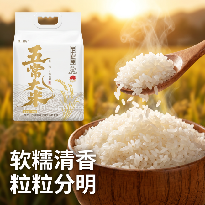 [主图 4] 煮好的五常大米，浓郁田园稻田风，拼多多风格。[氛围风格]强烈食欲感，动态诱人。[画质]商业摄影质感，超高清，光线温暖通透。[元素]包装袋左上占四分之一，右下原木碗盛蒸熟米饭，颗粒蓬松分明预览效果