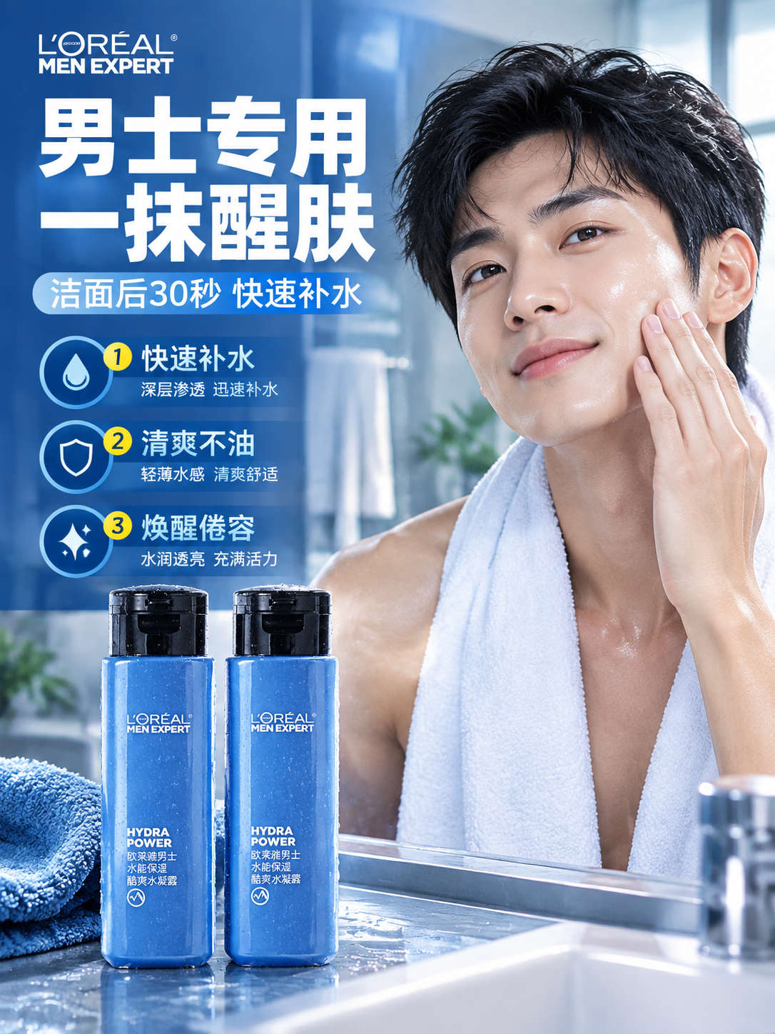 [商品] 使用【图1】欧莱雅男士水能保湿酷爽水凝露；保留蓝色瓶… - 图片创意预览