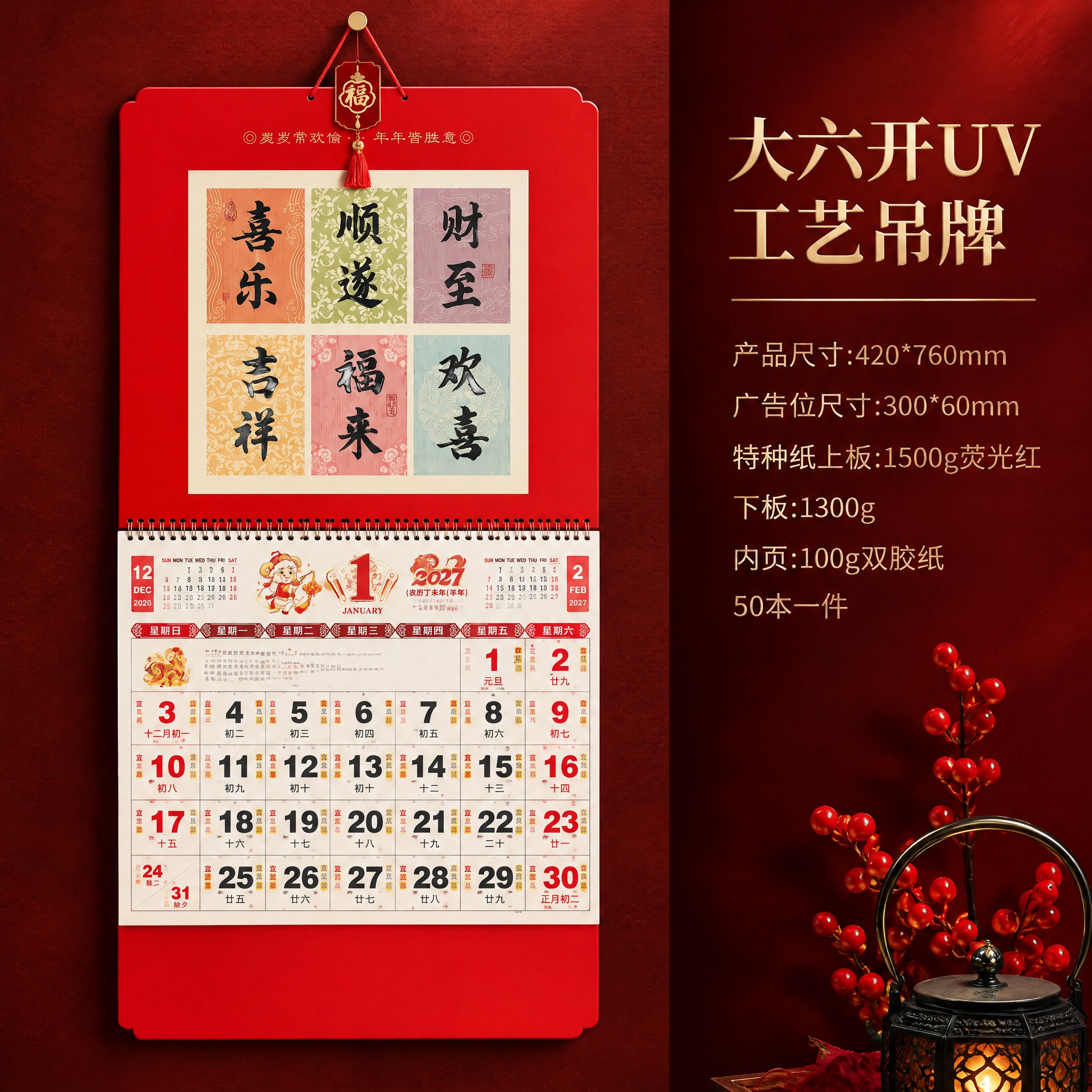 电商产品详情主图，左侧展示大六开UV工艺吊牌挂历实物，右侧展示… - 图片创意预览