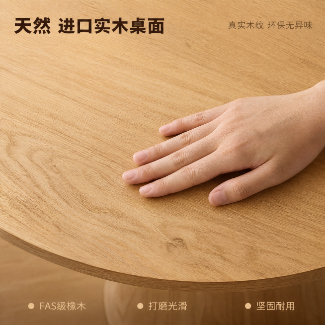 [主图-4] 实木洽谈小圆桌天然木材细节特写图。
[氛围风格] 微距特写，突出天然实木纹理质感，轻奢高级；
[画质] 商业摄影质感、光线柔和通透、产品清晰真实、画面干净高级。
[元素] 全屏放大展示桌预览效果