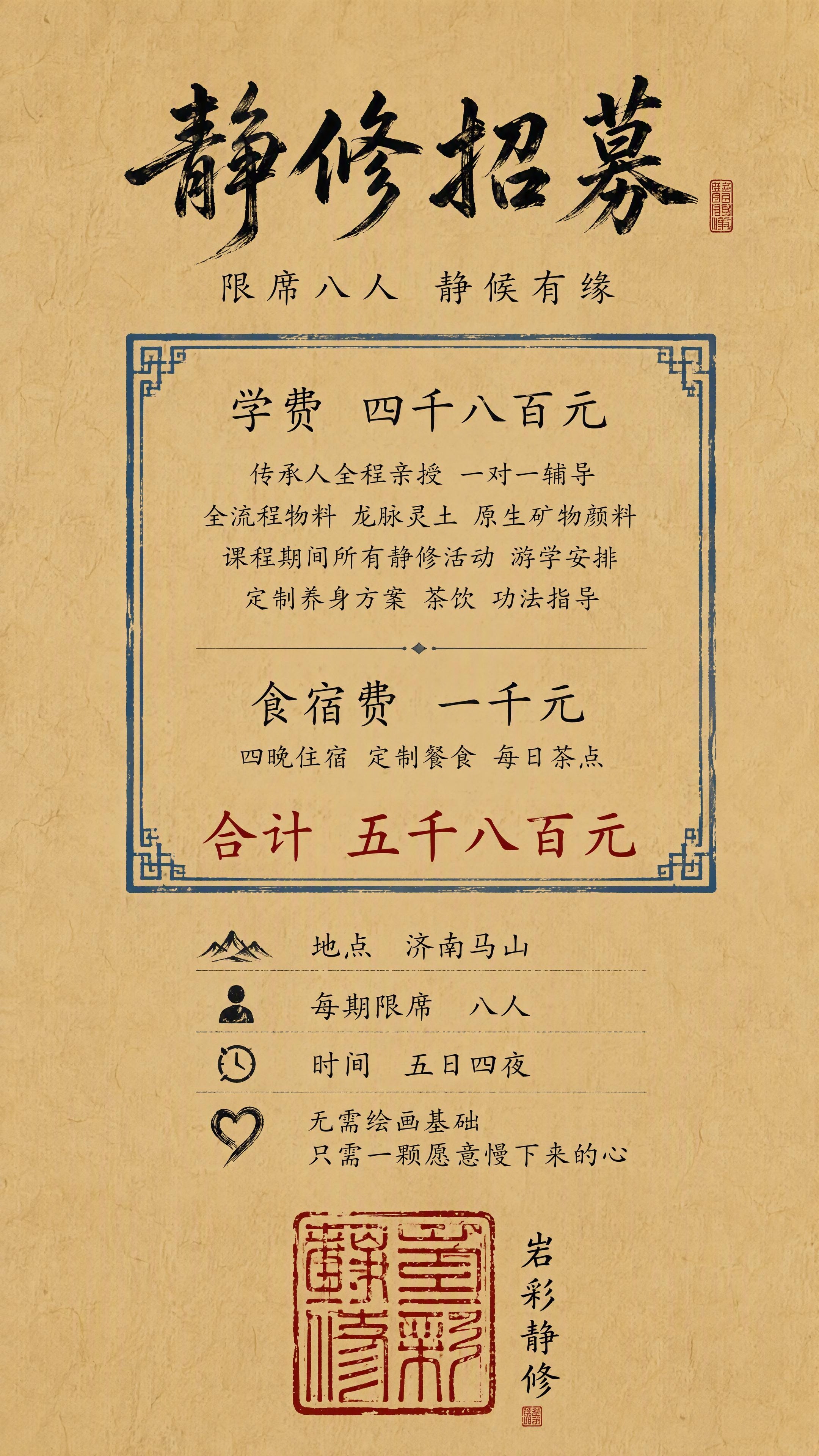 禅意东方美学详情页最终章，主题「费用与招募」。背景为暖土黄色宣… - 图片创意预览
