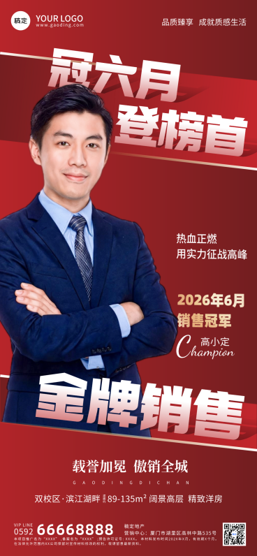 地产销冠喜报地产全屏竖版海报预览效果