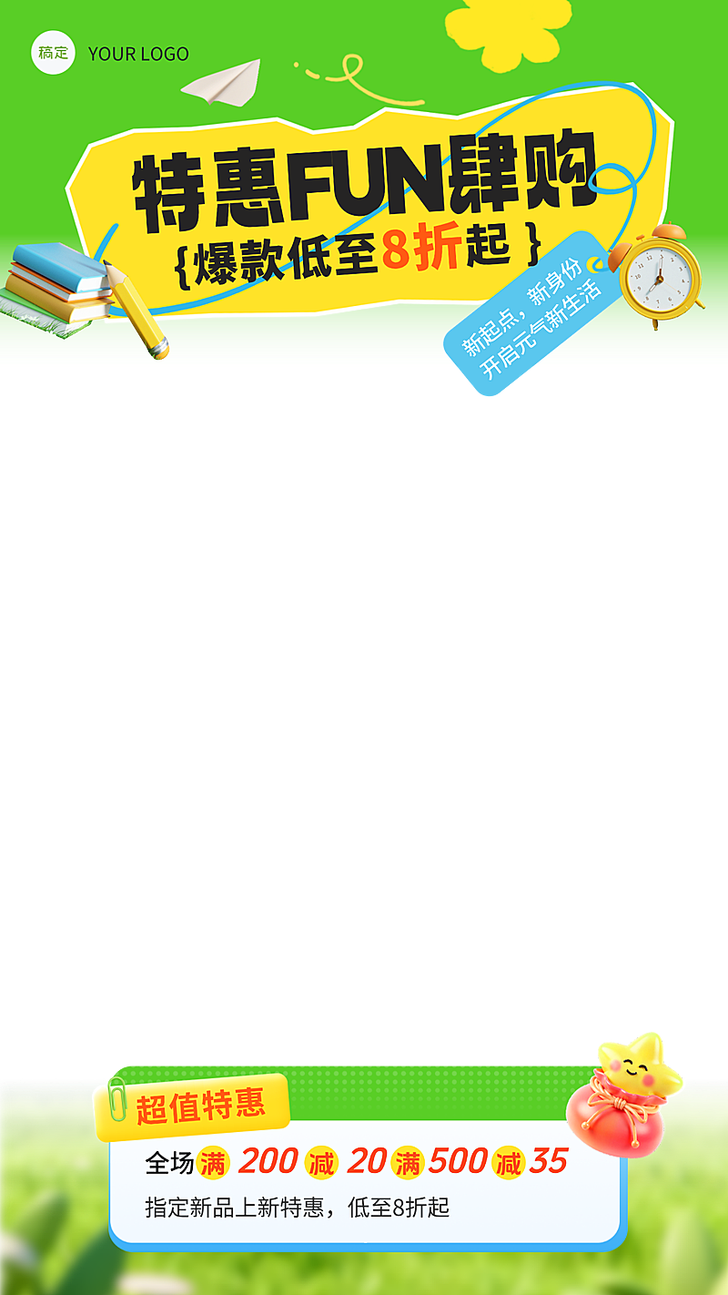 春季营销活动直播贴片