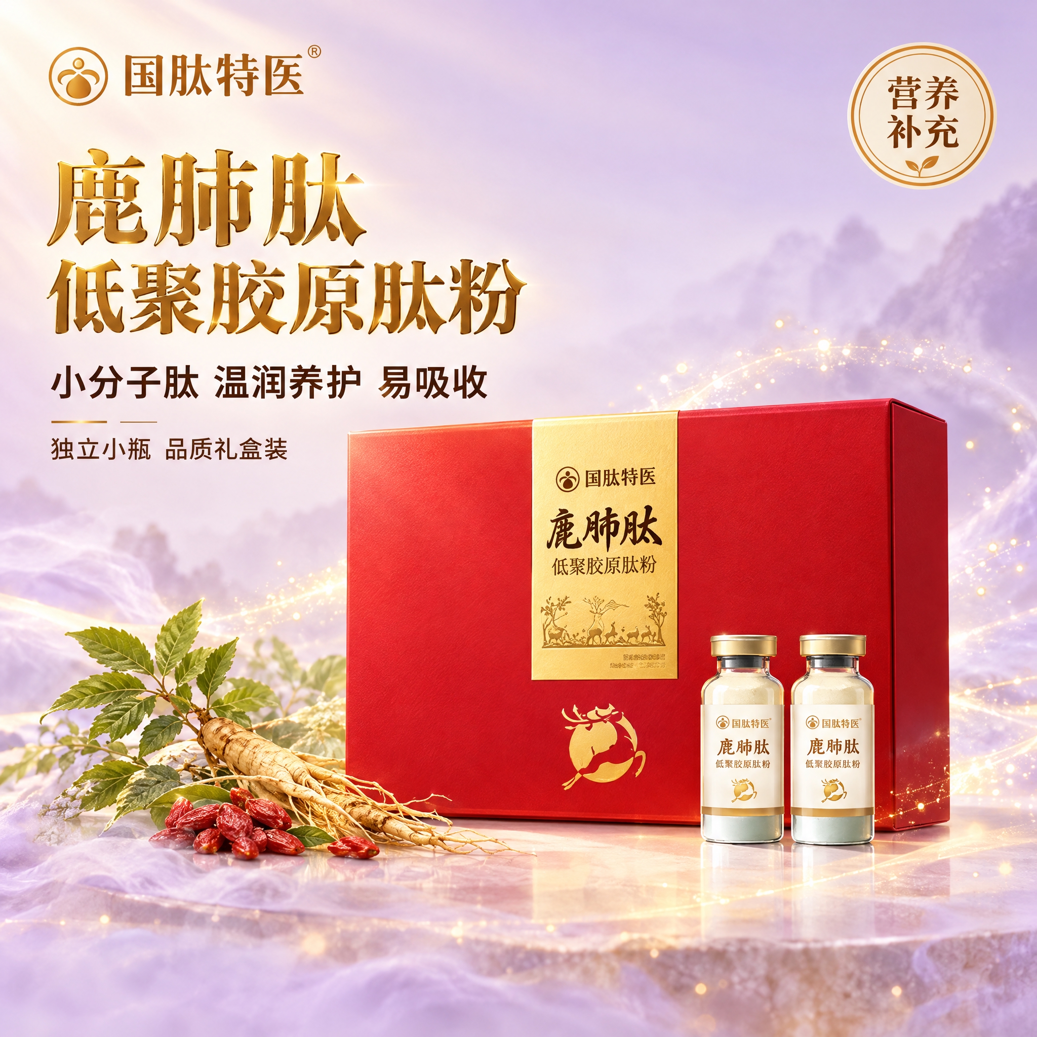 [主图-1] 国肽特医 鹿肺肽 低聚胶原肽粉 首图点击率 礼盒… - 图片创意预览